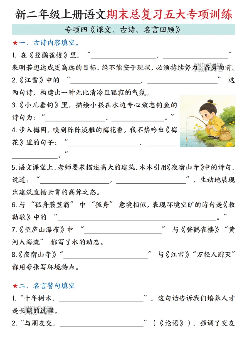 《海豚试卷二年级（上）语文期末总复习五大专项训练（四）_赠送2026小学1-6年级资料合集(按需自取)_二年级_海豚试卷二年级（上）语文期末总复习五大专项训练（四）》第1页预览