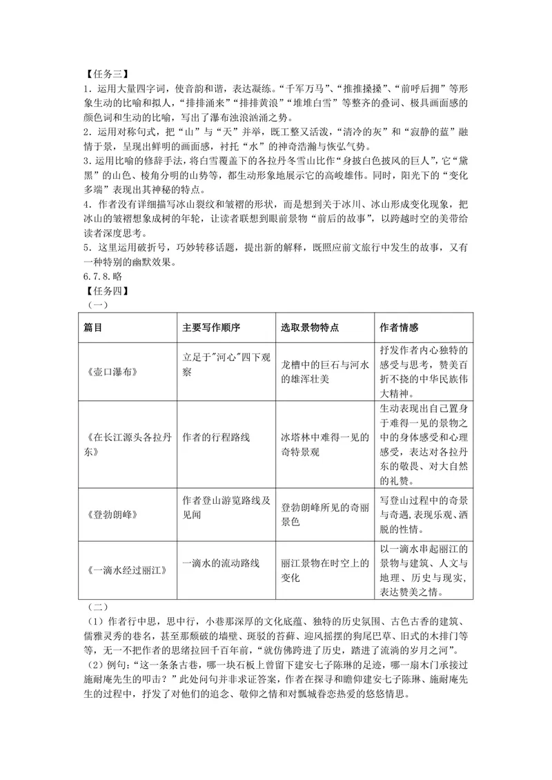 《初中语文八年级下册第五单元作业_1答案_初中全科目同步习题+精品试卷（7-9年级）_25秋初中语文《同步习题+精品试卷》_初中语文试卷7-9年级上册(1)_《优秀作业单》_八年级》第2页预览