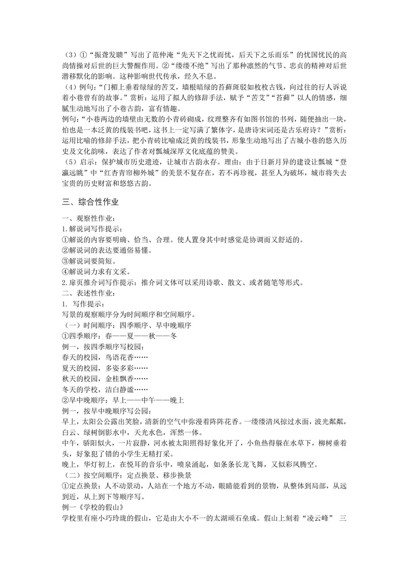 《初中语文八年级下册第五单元作业_1答案_初中全科目同步习题+精品试卷（7-9年级）_25秋初中语文《同步习题+精品试卷》_初中语文试卷7-9年级上册(1)_《优秀作业单》_八年级》第3页预览
