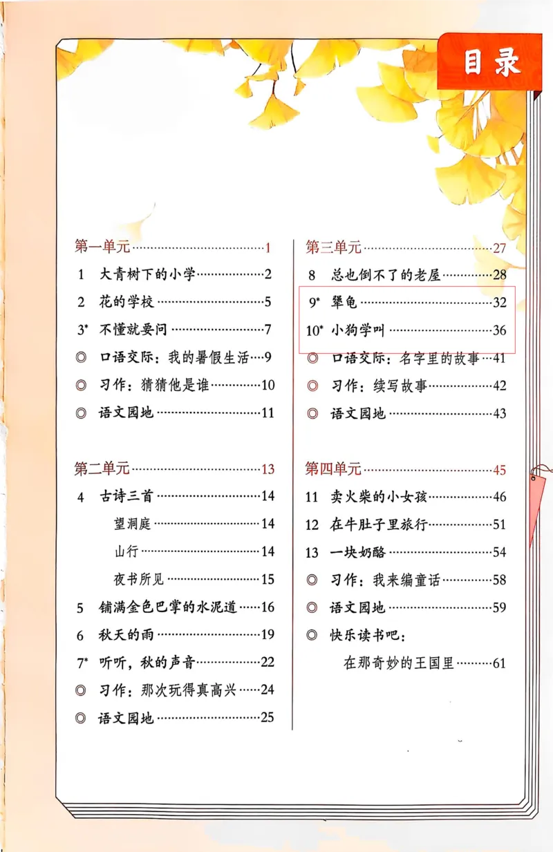 《25秋版三年级上册语文课本_光塔笔记小学教辅_2025秋电子课本小学科目-新教材_全国统一•小学语文电子课本》第1页预览
