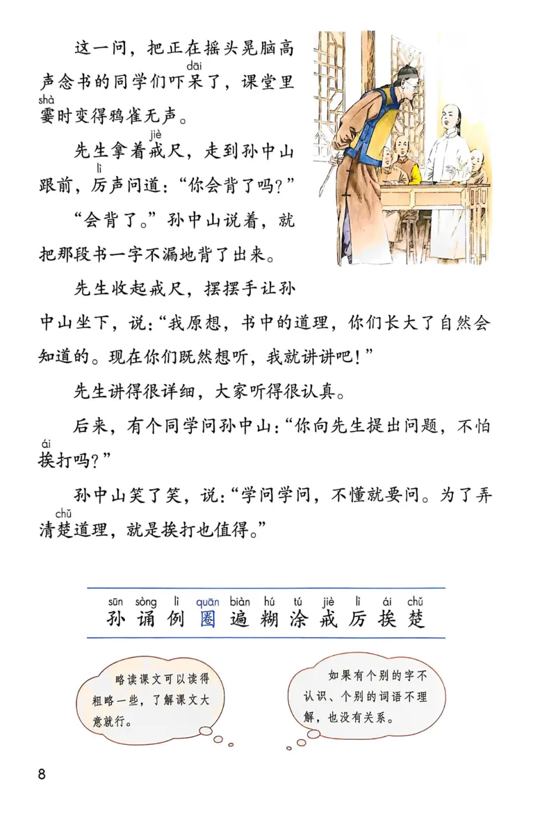 《25秋版三年级上册语文课本_光塔笔记小学教辅_2025秋电子课本小学科目-新教材_全国统一•小学语文电子课本》第10页预览