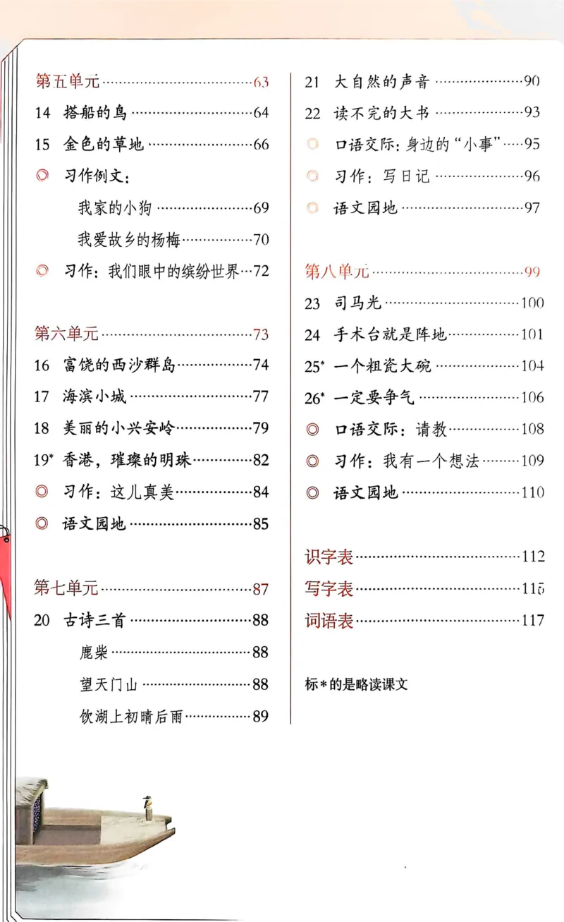 《25秋版三年级上册语文课本_光塔笔记小学教辅_2025秋电子课本小学科目-新教材_全国统一•小学语文电子课本》第2页预览