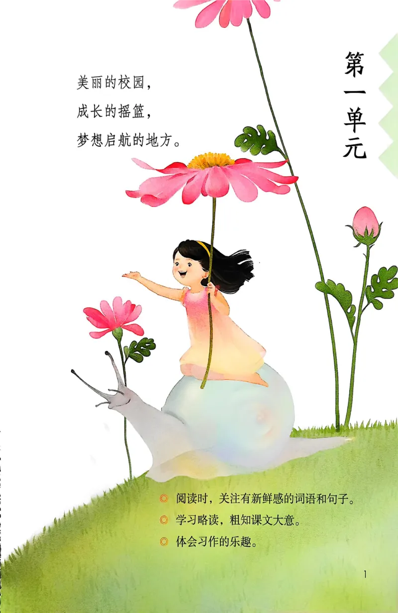 《25秋版三年级上册语文课本_光塔笔记小学教辅_2025秋电子课本小学科目-新教材_全国统一•小学语文电子课本》第3页预览