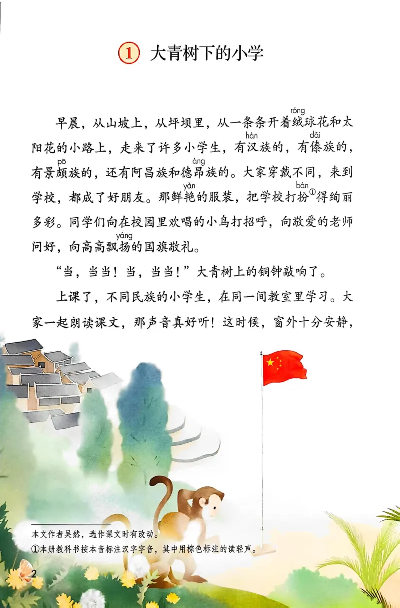 《25秋版三年级上册语文课本_光塔笔记小学教辅_2025秋电子课本小学科目-新教材_全国统一•小学语文电子课本》第4页预览