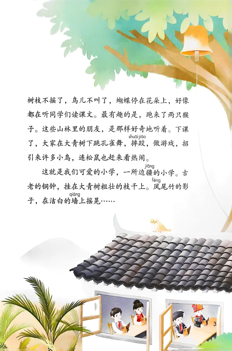 《25秋版三年级上册语文课本_光塔笔记小学教辅_2025秋电子课本小学科目-新教材_全国统一•小学语文电子课本》第5页预览