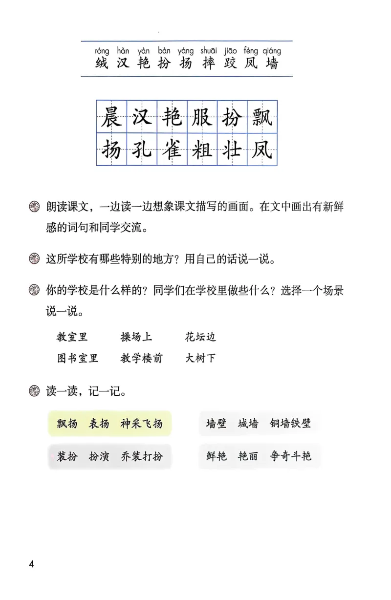 《25秋版三年级上册语文课本_光塔笔记小学教辅_2025秋电子课本小学科目-新教材_全国统一•小学语文电子课本》第6页预览