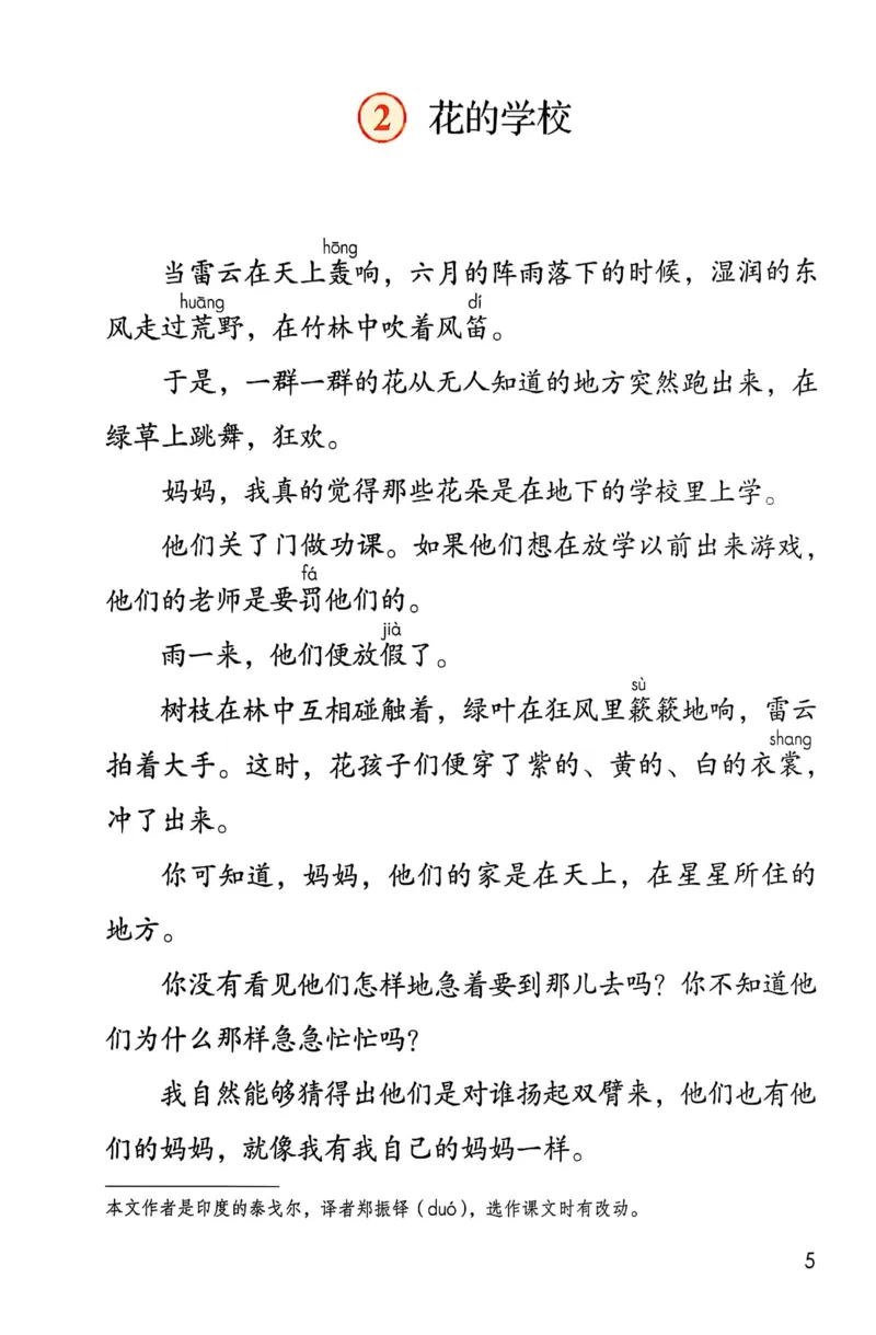 《25秋版三年级上册语文课本_光塔笔记小学教辅_2025秋电子课本小学科目-新教材_全国统一•小学语文电子课本》第7页预览