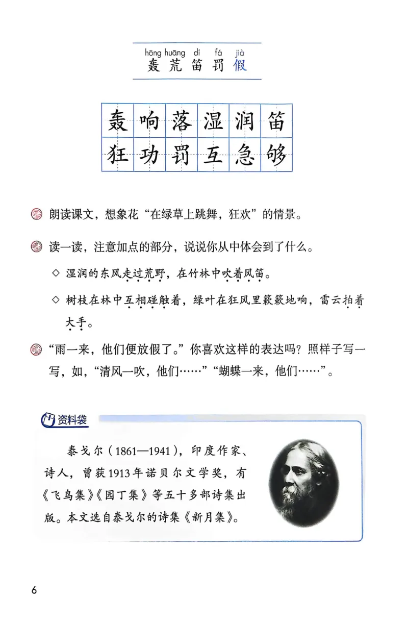 《25秋版三年级上册语文课本_光塔笔记小学教辅_2025秋电子课本小学科目-新教材_全国统一•小学语文电子课本》第8页预览