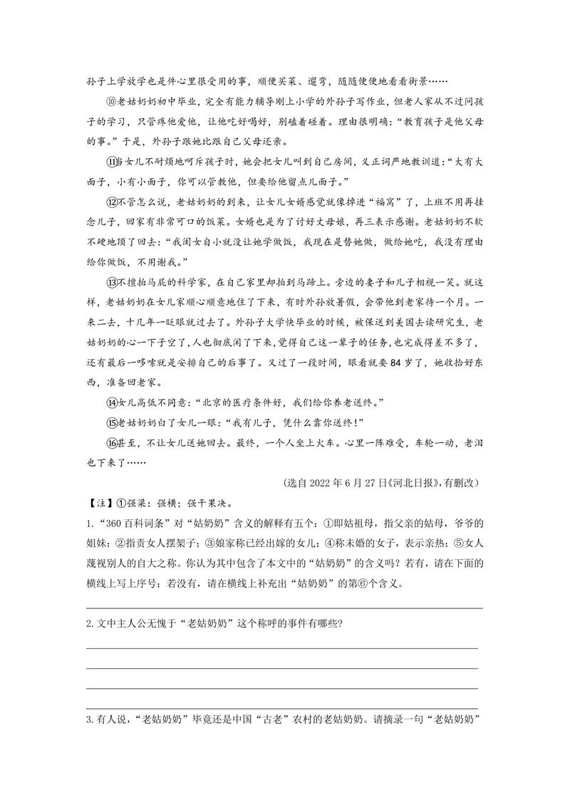《初中语文七年级下册文学类文本阅读题库_0作业_初中全科目同步习题+精品试卷（7-9年级）_25秋初中语文《同步习题+精品试卷》_初中语文试卷7-9年级上册(1)_《优秀作业单》_七年级》第2页预览