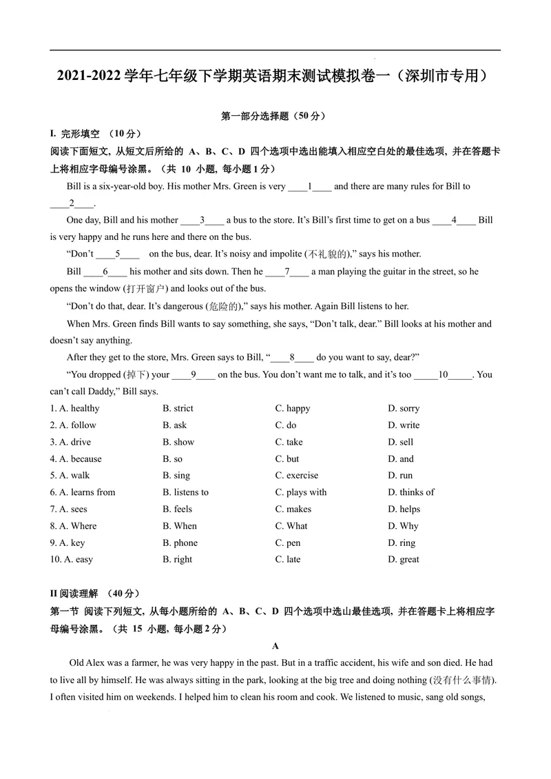 《2021-2022学年七年级下学期英语期末测试模拟卷一（深圳市专用）（学生版）_初中全科目同步习题+精品试卷（7-9年级）_25秋初中英语《同步习题+精品试卷》_初中英语（沪教牛津版）试卷》第1页预览