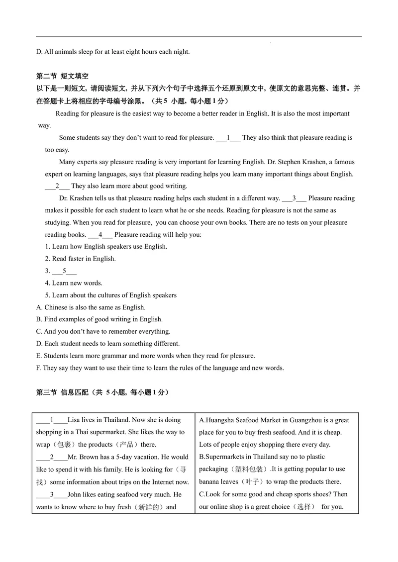 《2021-2022学年七年级下学期英语期末测试模拟卷一（深圳市专用）（学生版）_初中全科目同步习题+精品试卷（7-9年级）_25秋初中英语《同步习题+精品试卷》_初中英语（沪教牛津版）试卷》第4页预览