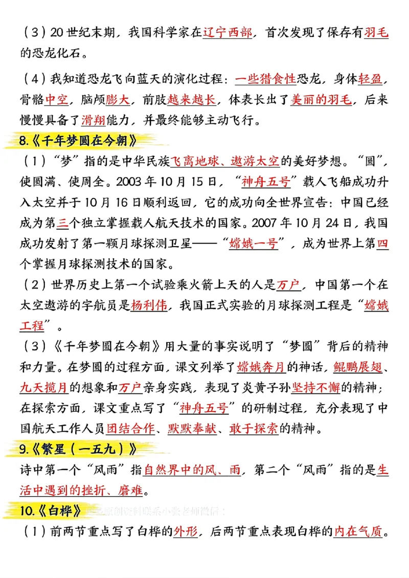 《四年级（下）语文期末总复习重点知识点归纳整理-共29页_赠送2026小学1-6年级资料合集(按需自取)_四年级》第10页预览