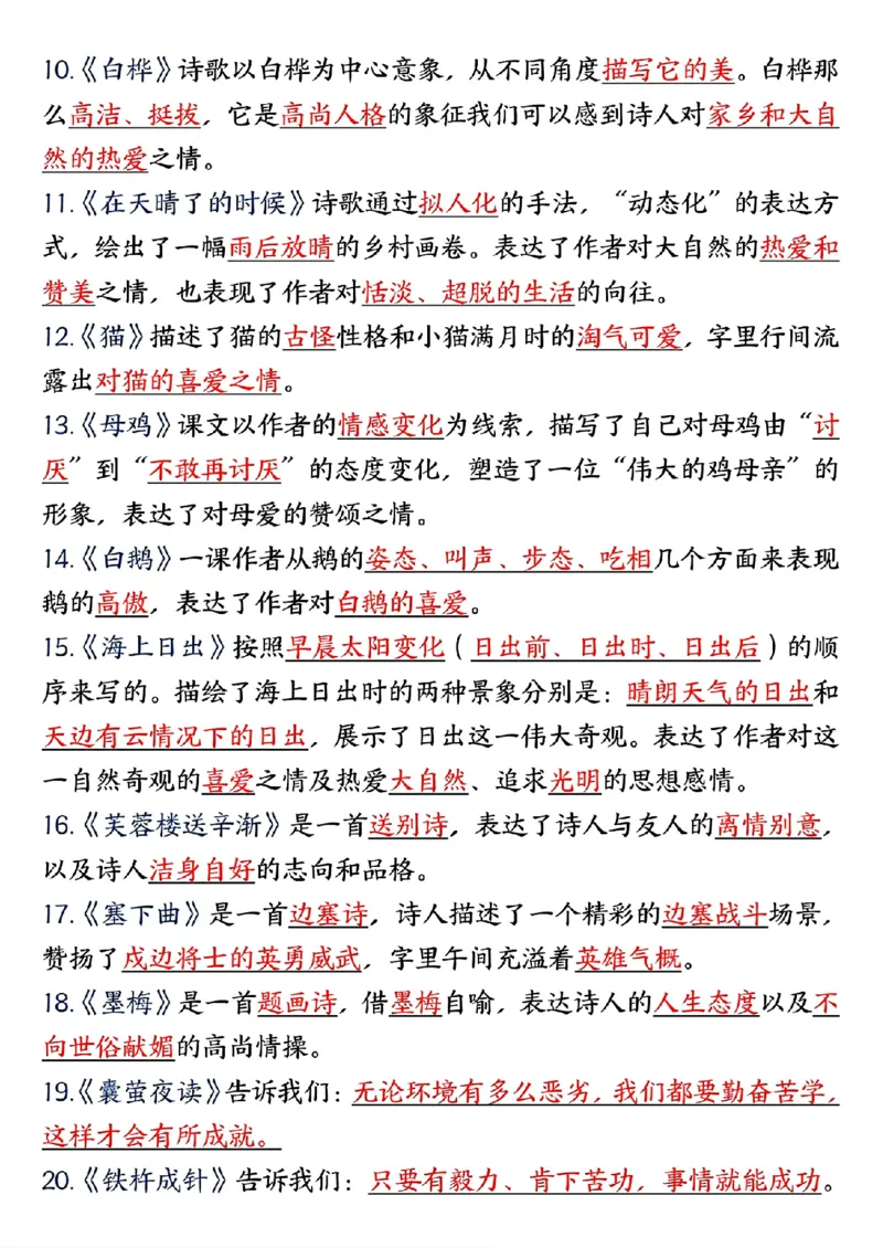 《四年级（下）语文期末总复习重点知识点归纳整理-共29页_赠送2026小学1-6年级资料合集(按需自取)_四年级》第7页预览