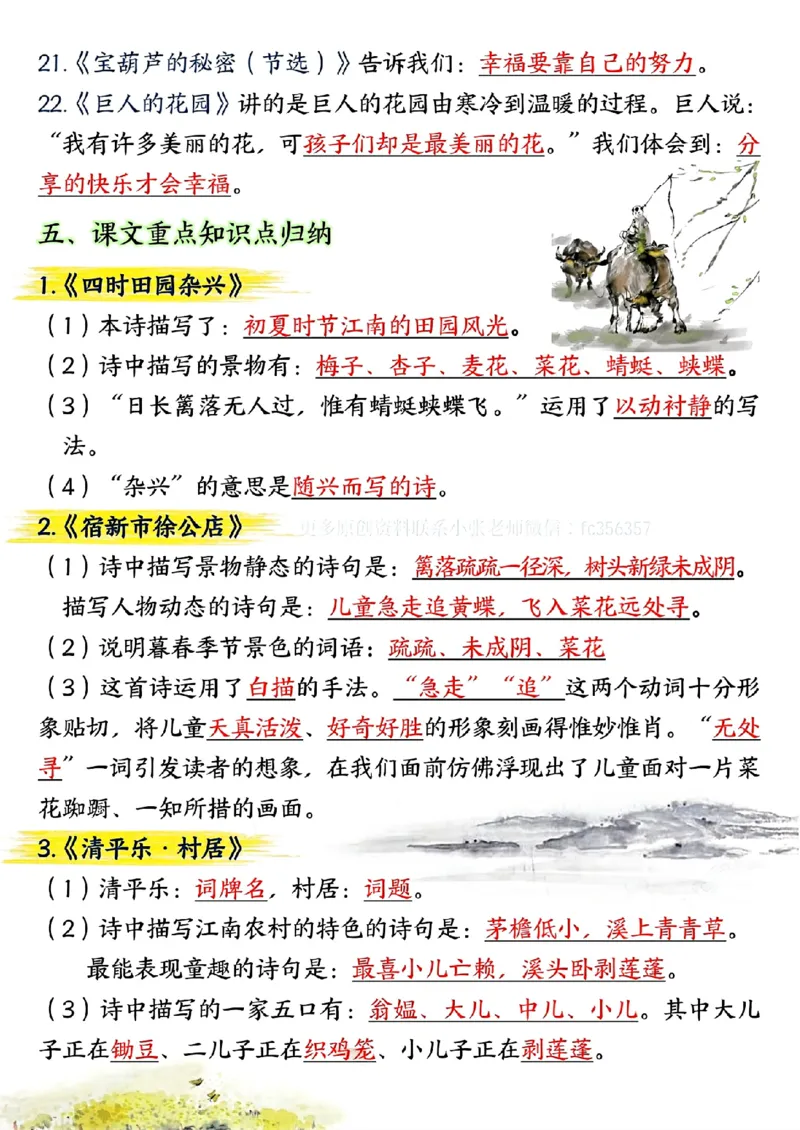 《四年级（下）语文期末总复习重点知识点归纳整理-共29页_赠送2026小学1-6年级资料合集(按需自取)_四年级》第8页预览