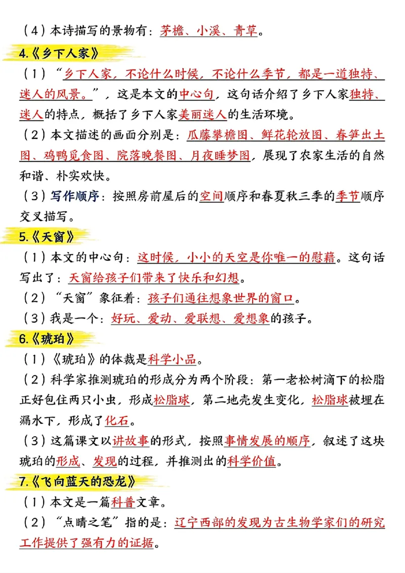 《四年级（下）语文期末总复习重点知识点归纳整理-共29页_赠送2026小学1-6年级资料合集(按需自取)_四年级》第9页预览