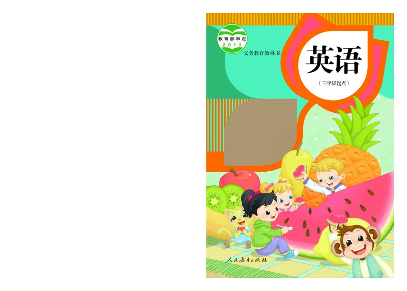《人教精通4年级英语上册高清教材_光塔笔记小学教辅_2025秋电子课本小学科目-新教材_全部版本•小学英语电子课本_人教精通版小学英语课本》第1页预览