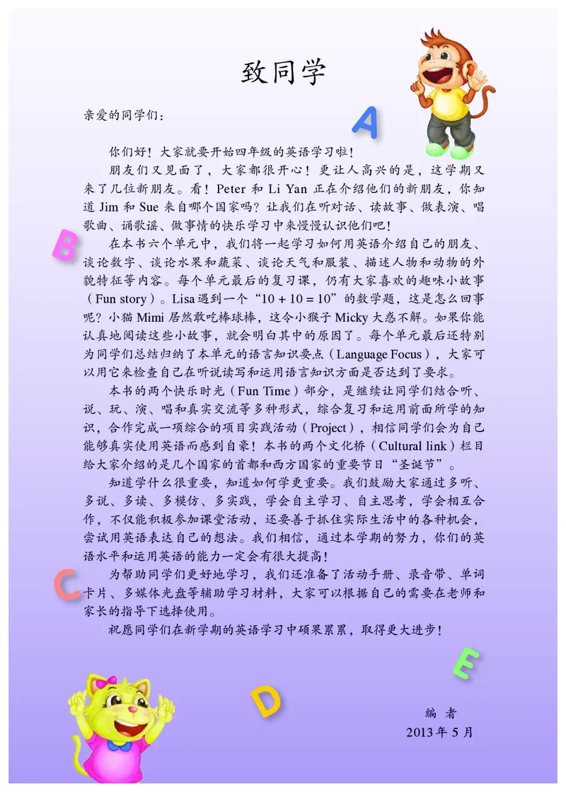 《人教精通4年级英语上册高清教材_光塔笔记小学教辅_2025秋电子课本小学科目-新教材_全部版本•小学英语电子课本_人教精通版小学英语课本》第4页预览