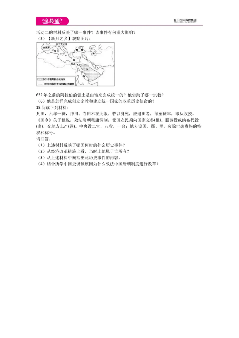 《全易通历史人教版九年级上第四单元测试题_初中全科目同步习题+精品试卷（7-9年级）_25秋初中历史《同步习题+精品试卷》_上册_《同步试题》_同步试题资源包（9A）》第3页预览