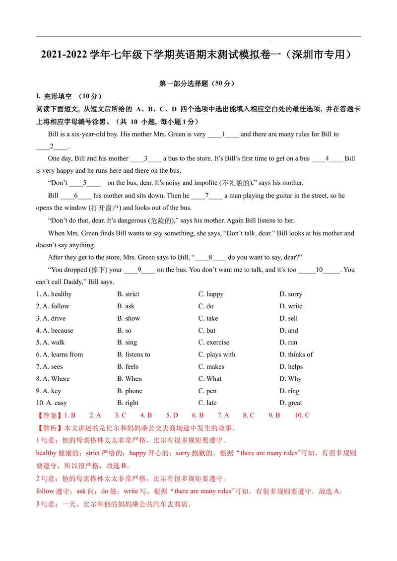 《2021-2022学年七年级下学期英语期末测试模拟卷一（深圳市专用）（教师版）_初中全科目同步习题+精品试卷（7-9年级）_25秋初中英语《同步习题+精品试卷》_初中英语（沪教牛津版）试卷》第1页预览
