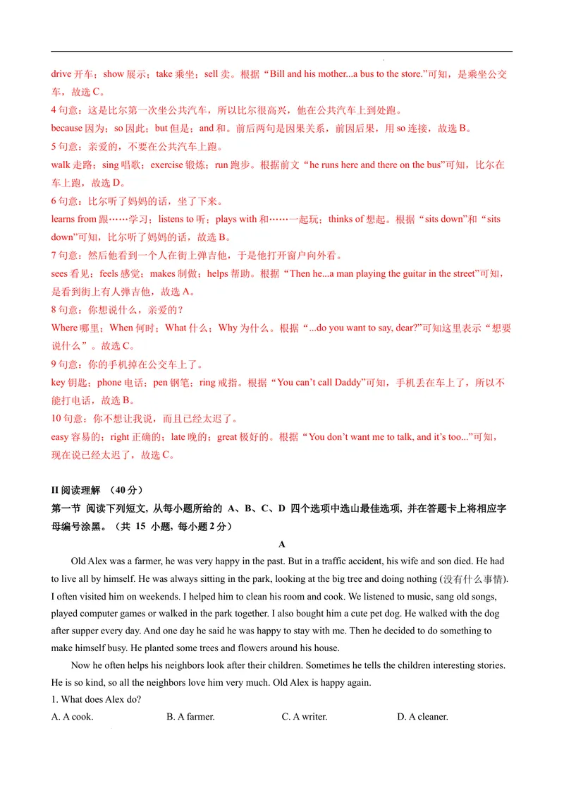 《2021-2022学年七年级下学期英语期末测试模拟卷一（深圳市专用）（教师版）_初中全科目同步习题+精品试卷（7-9年级）_25秋初中英语《同步习题+精品试卷》_初中英语（沪教牛津版）试卷》第2页预览