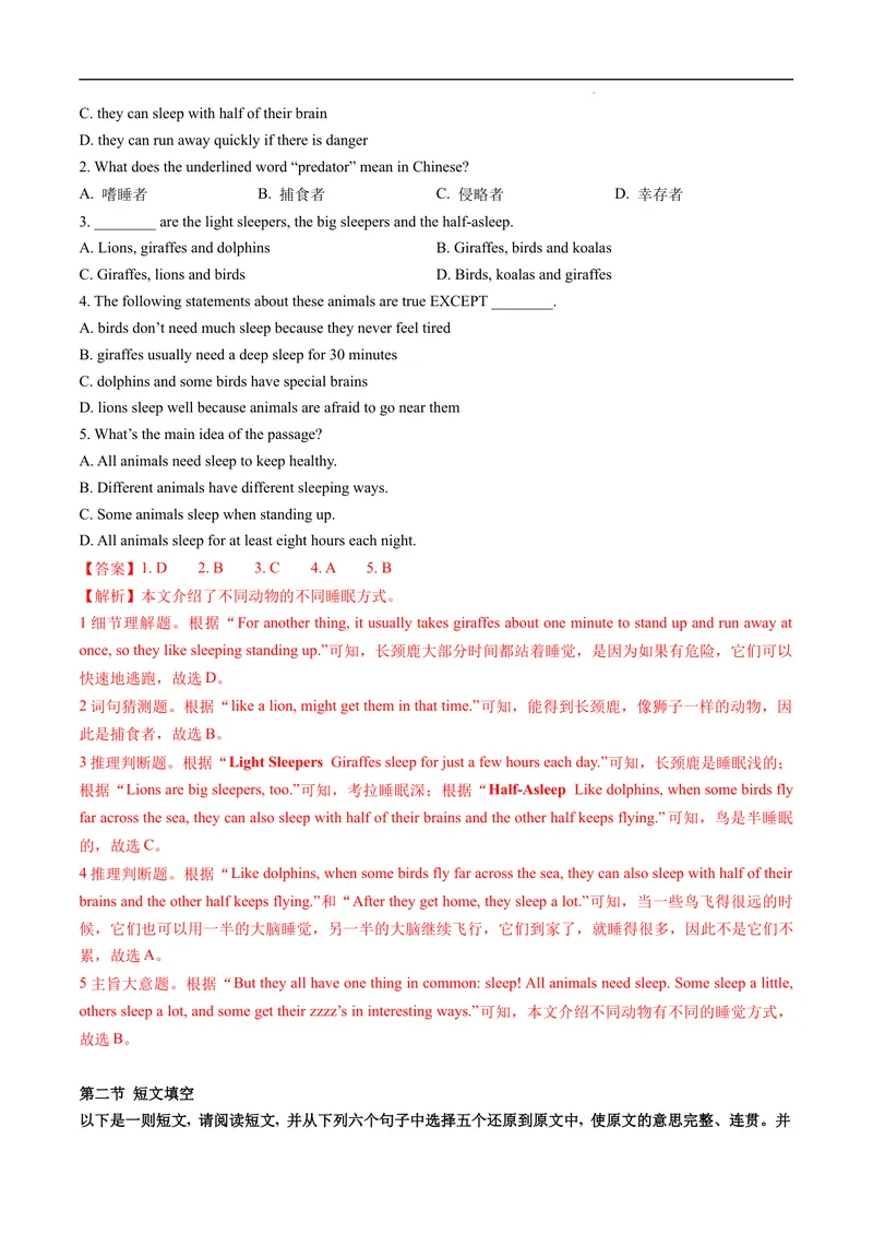 《2021-2022学年七年级下学期英语期末测试模拟卷一（深圳市专用）（教师版）_初中全科目同步习题+精品试卷（7-9年级）_25秋初中英语《同步习题+精品试卷》_初中英语（沪教牛津版）试卷》第5页预览