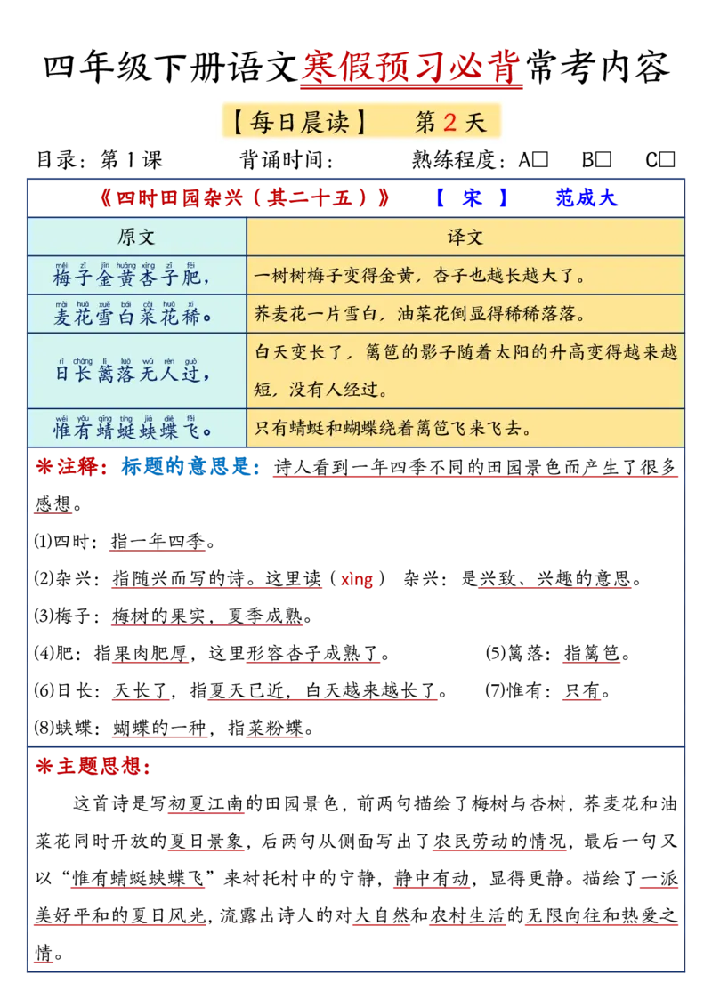 《四年级（下）语文寒假预习必背常考内容_赠送2026小学1-6年级资料合集(按需自取)_四年级》第2页预览