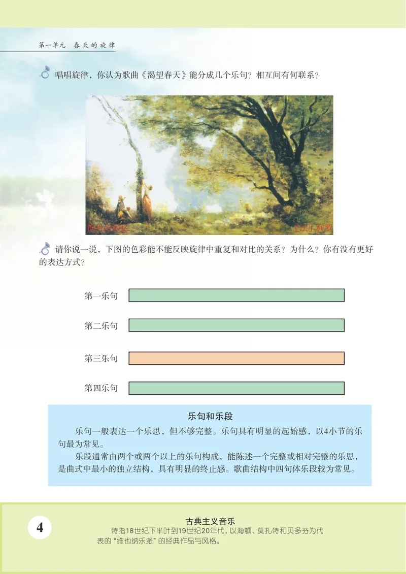 《7年级下册《音乐》简谱_初中音乐_苏少版_苏少版（简谱）》第10页预览
