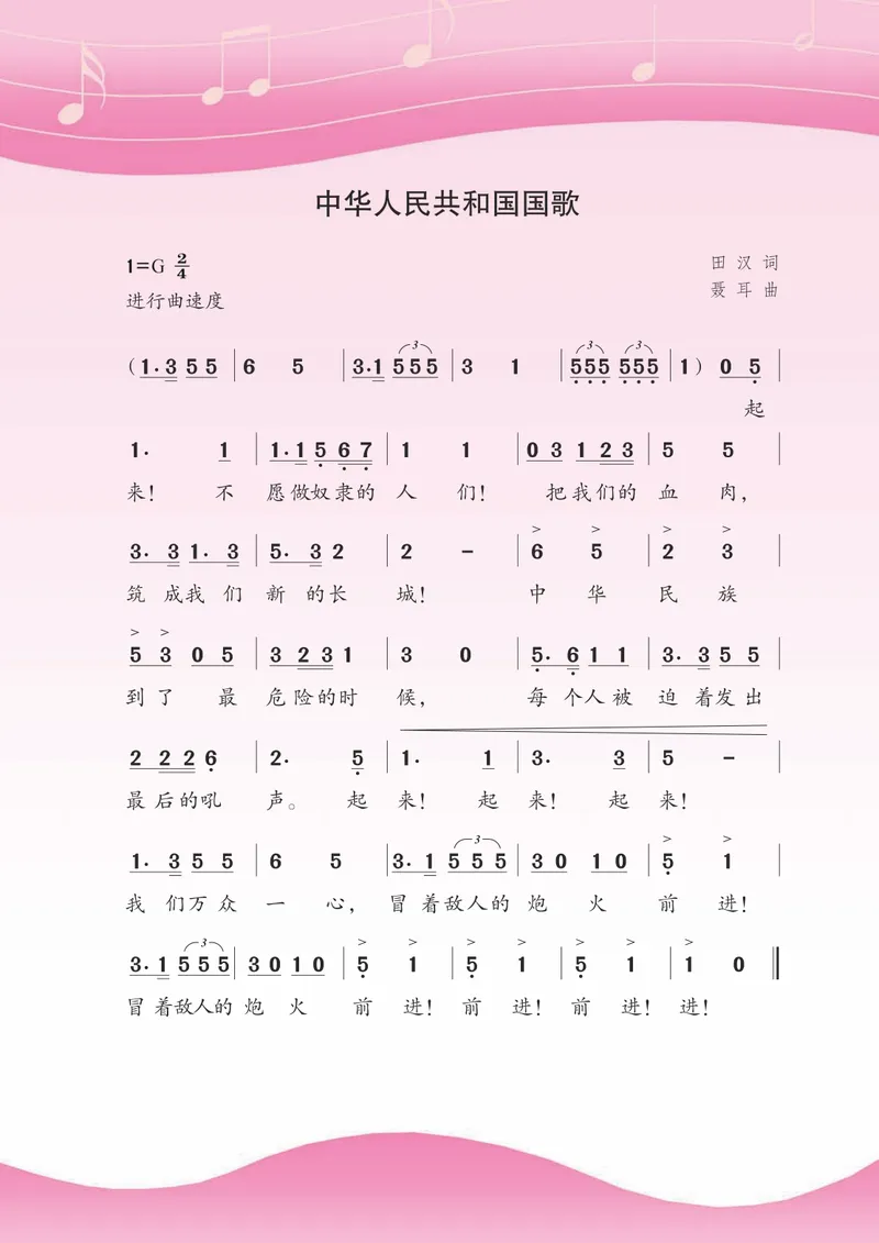 《7年级下册《音乐》简谱_初中音乐_苏少版_苏少版（简谱）》第2页预览