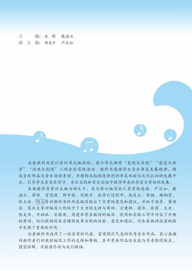《7年级下册《音乐》简谱_初中音乐_苏少版_苏少版（简谱）》第4页预览