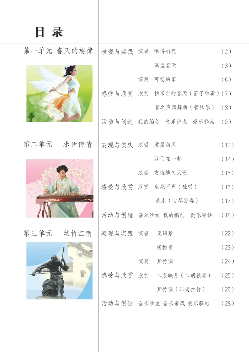 《7年级下册《音乐》简谱_初中音乐_苏少版_苏少版（简谱）》第5页预览