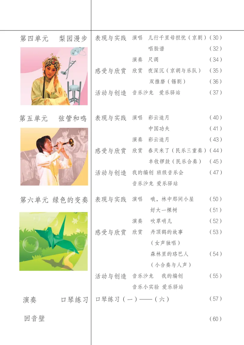 《7年级下册《音乐》简谱_初中音乐_苏少版_苏少版（简谱）》第6页预览