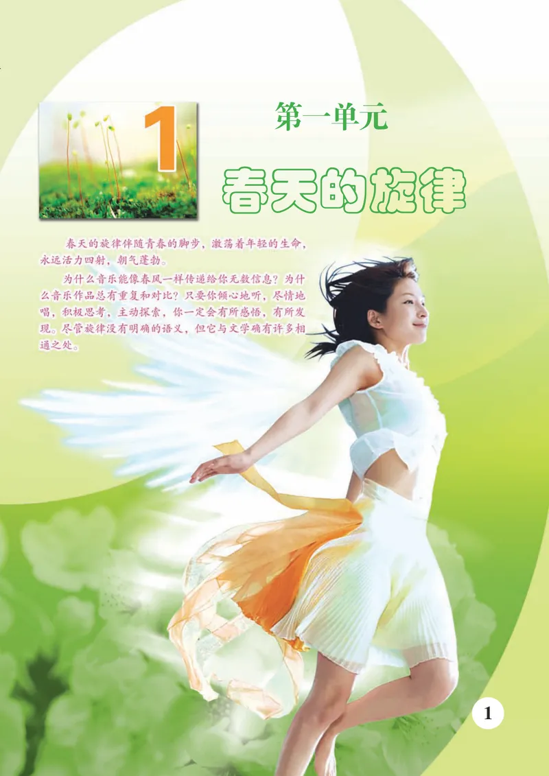 《7年级下册《音乐》简谱_初中音乐_苏少版_苏少版（简谱）》第7页预览