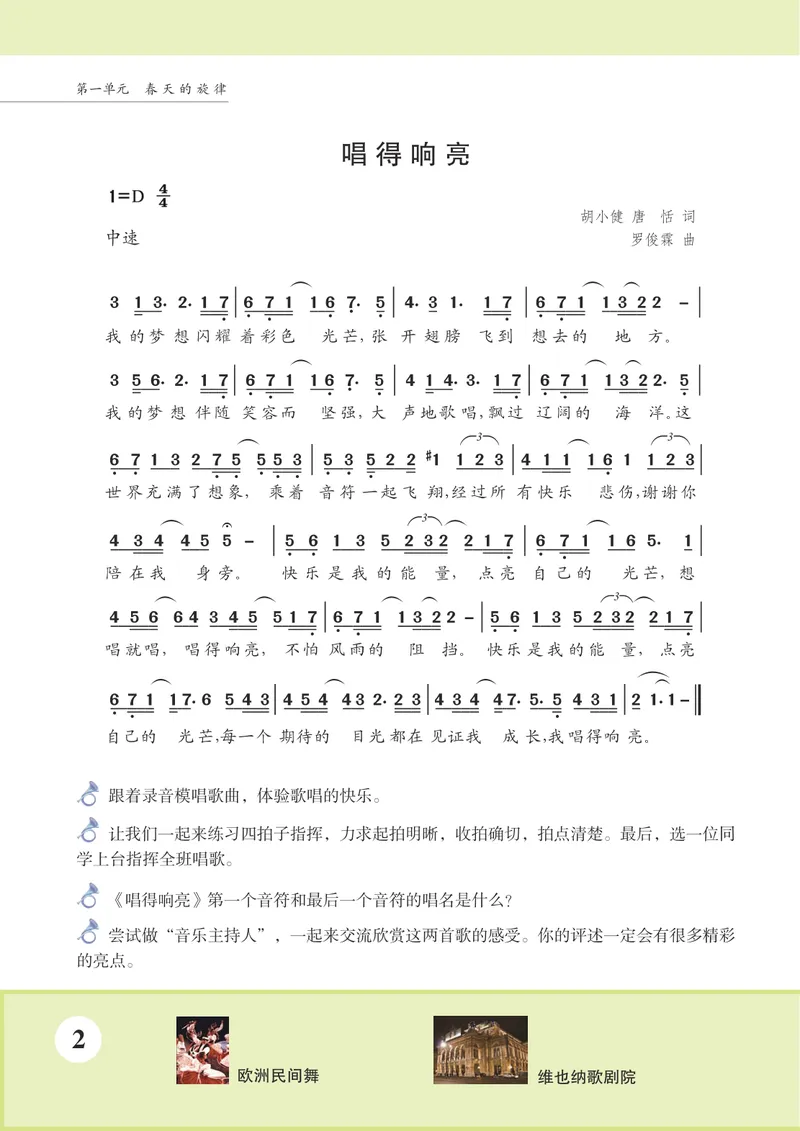 《7年级下册《音乐》简谱_初中音乐_苏少版_苏少版（简谱）》第8页预览