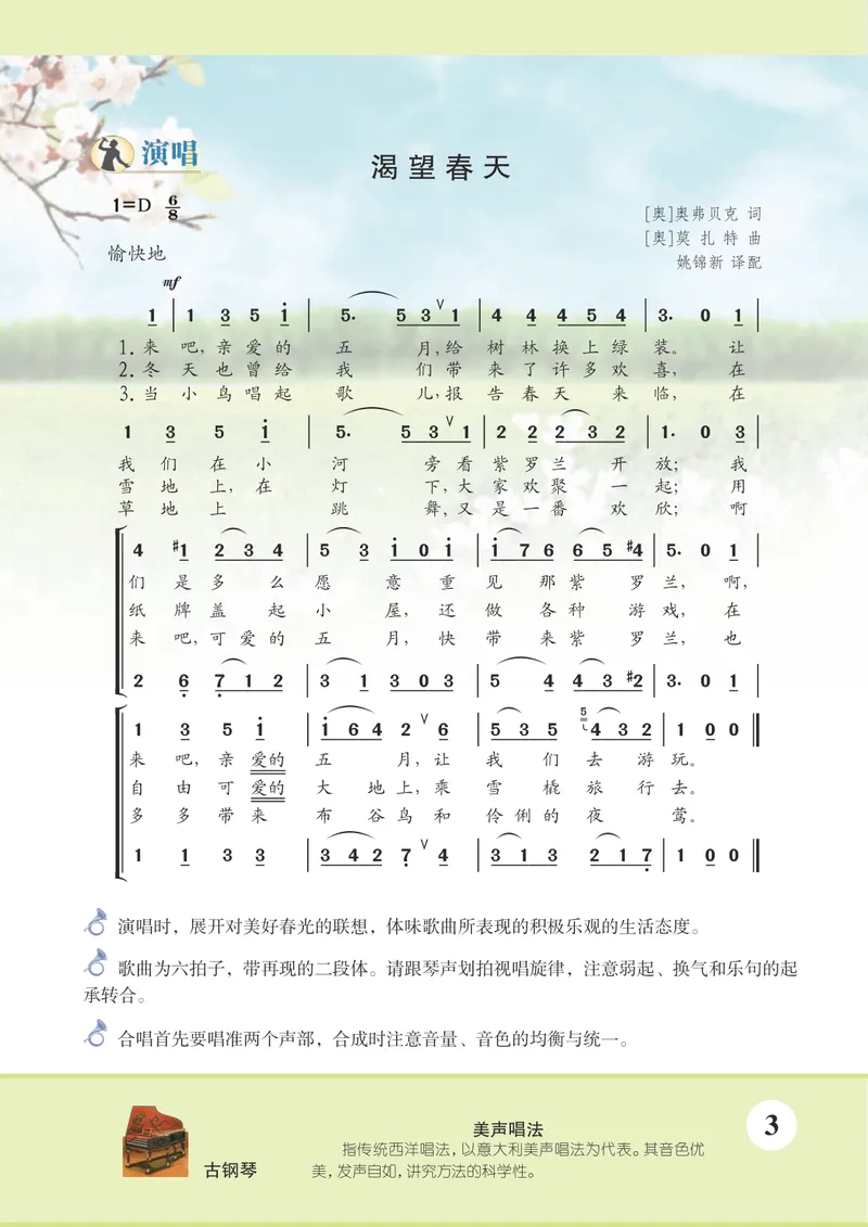 《7年级下册《音乐》简谱_初中音乐_苏少版_苏少版（简谱）》第9页预览