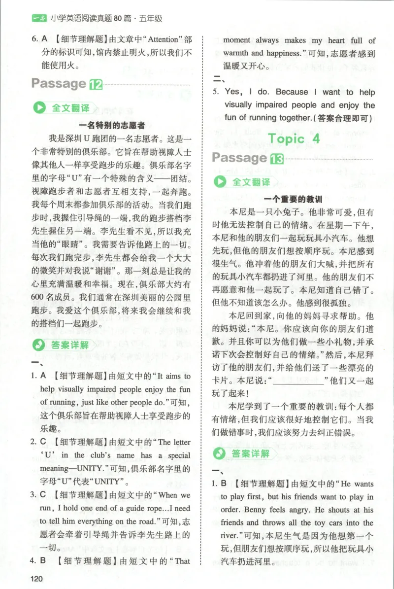 《答案_2027一本阅读100篇语文英语数学0043_2027一本英语真题80篇_27版5上英语一本《阅读真题80篇》》第10页预览