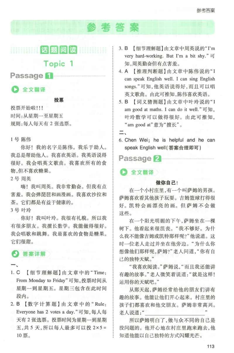 《答案_2027一本阅读100篇语文英语数学0043_2027一本英语真题80篇_27版5上英语一本《阅读真题80篇》》第3页预览
