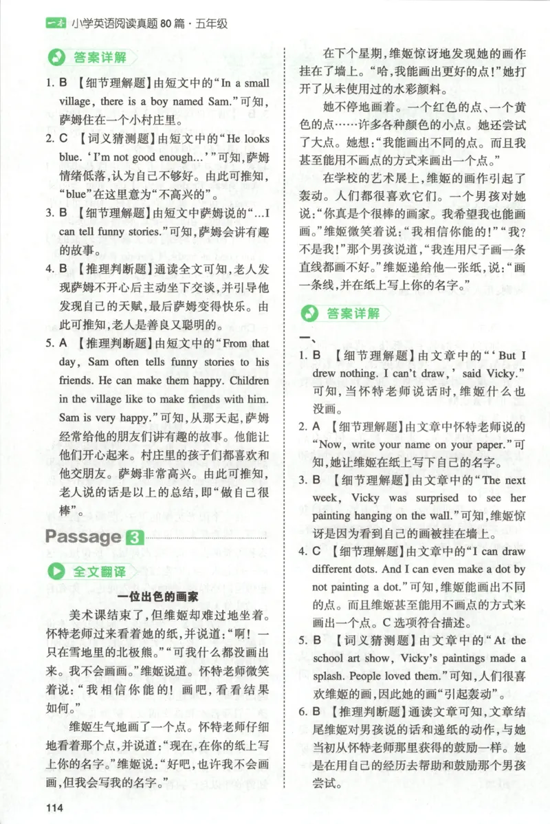 《答案_2027一本阅读100篇语文英语数学0043_2027一本英语真题80篇_27版5上英语一本《阅读真题80篇》》第4页预览