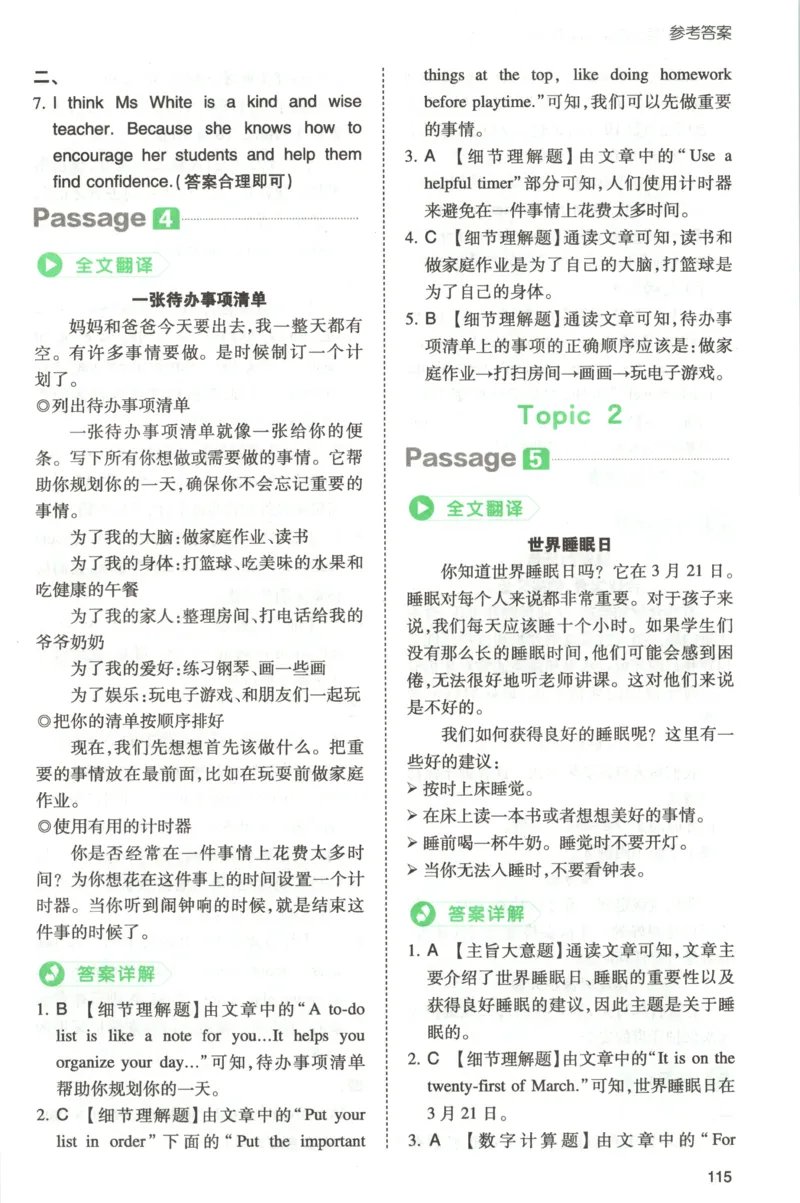 《答案_2027一本阅读100篇语文英语数学0043_2027一本英语真题80篇_27版5上英语一本《阅读真题80篇》》第5页预览