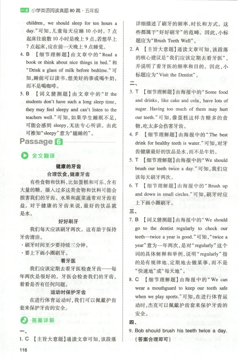 《答案_2027一本阅读100篇语文英语数学0043_2027一本英语真题80篇_27版5上英语一本《阅读真题80篇》》第6页预览