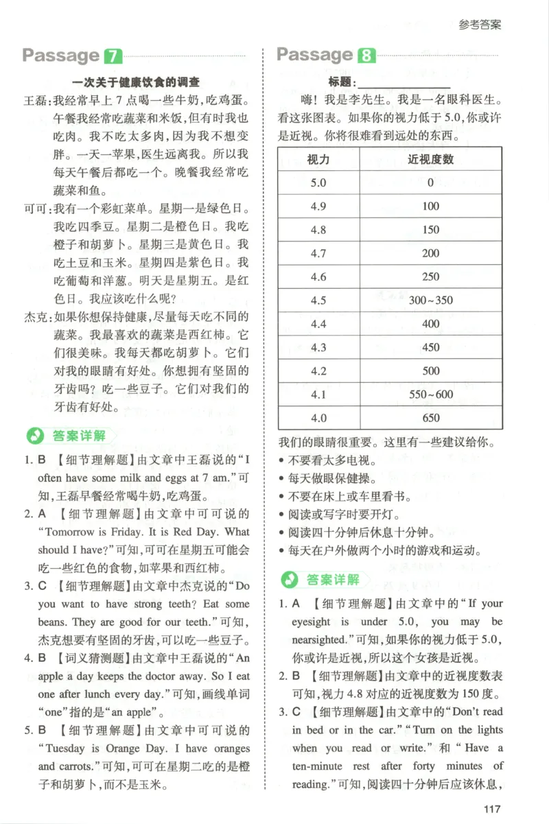 《答案_2027一本阅读100篇语文英语数学0043_2027一本英语真题80篇_27版5上英语一本《阅读真题80篇》》第7页预览