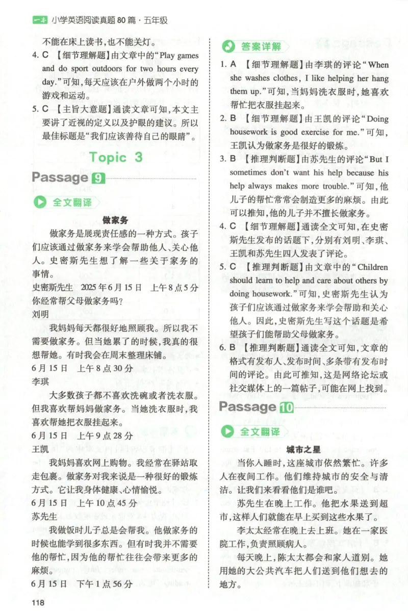 《答案_2027一本阅读100篇语文英语数学0043_2027一本英语真题80篇_27版5上英语一本《阅读真题80篇》》第8页预览