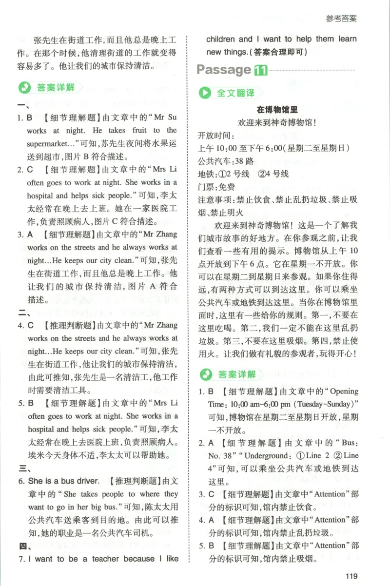 《答案_2027一本阅读100篇语文英语数学0043_2027一本英语真题80篇_27版5上英语一本《阅读真题80篇》》第9页预览