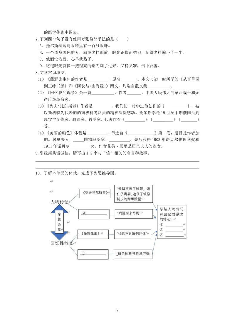 《初中语文八年级上册第二单元作业_0作业_初中全科目同步习题+精品试卷（7-9年级）_25秋初中语文《同步习题+精品试卷》_初中语文试卷7-9年级上册(1)_《优秀作业单》_八年级》第2页预览