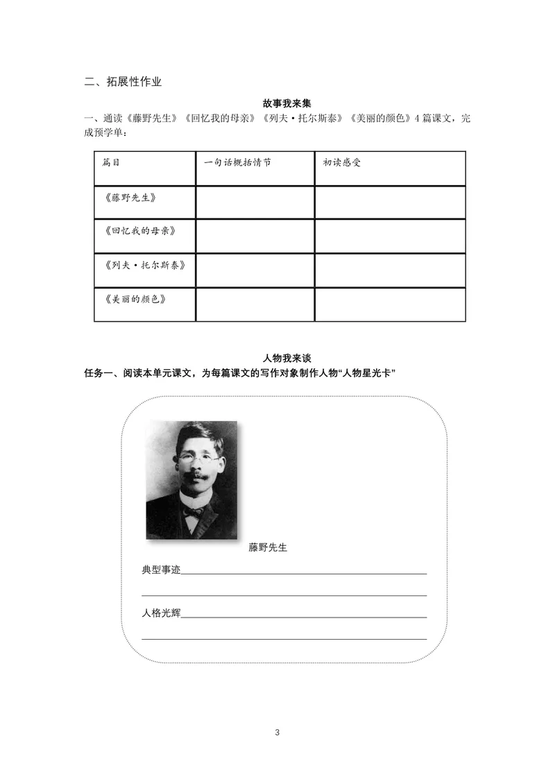 《初中语文八年级上册第二单元作业_0作业_初中全科目同步习题+精品试卷（7-9年级）_25秋初中语文《同步习题+精品试卷》_初中语文试卷7-9年级上册(1)_《优秀作业单》_八年级》第3页预览