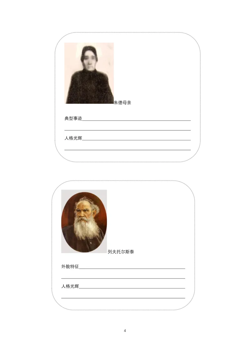 《初中语文八年级上册第二单元作业_0作业_初中全科目同步习题+精品试卷（7-9年级）_25秋初中语文《同步习题+精品试卷》_初中语文试卷7-9年级上册(1)_《优秀作业单》_八年级》第4页预览