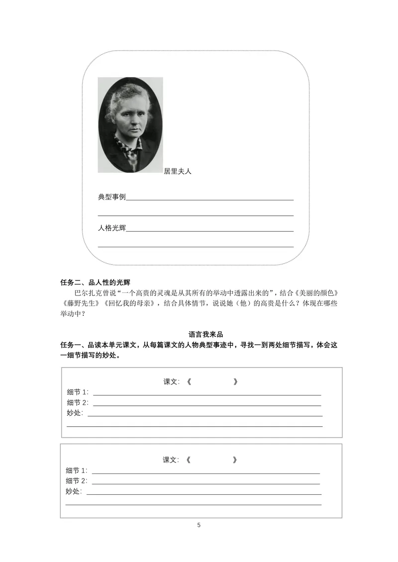 《初中语文八年级上册第二单元作业_0作业_初中全科目同步习题+精品试卷（7-9年级）_25秋初中语文《同步习题+精品试卷》_初中语文试卷7-9年级上册(1)_《优秀作业单》_八年级》第5页预览