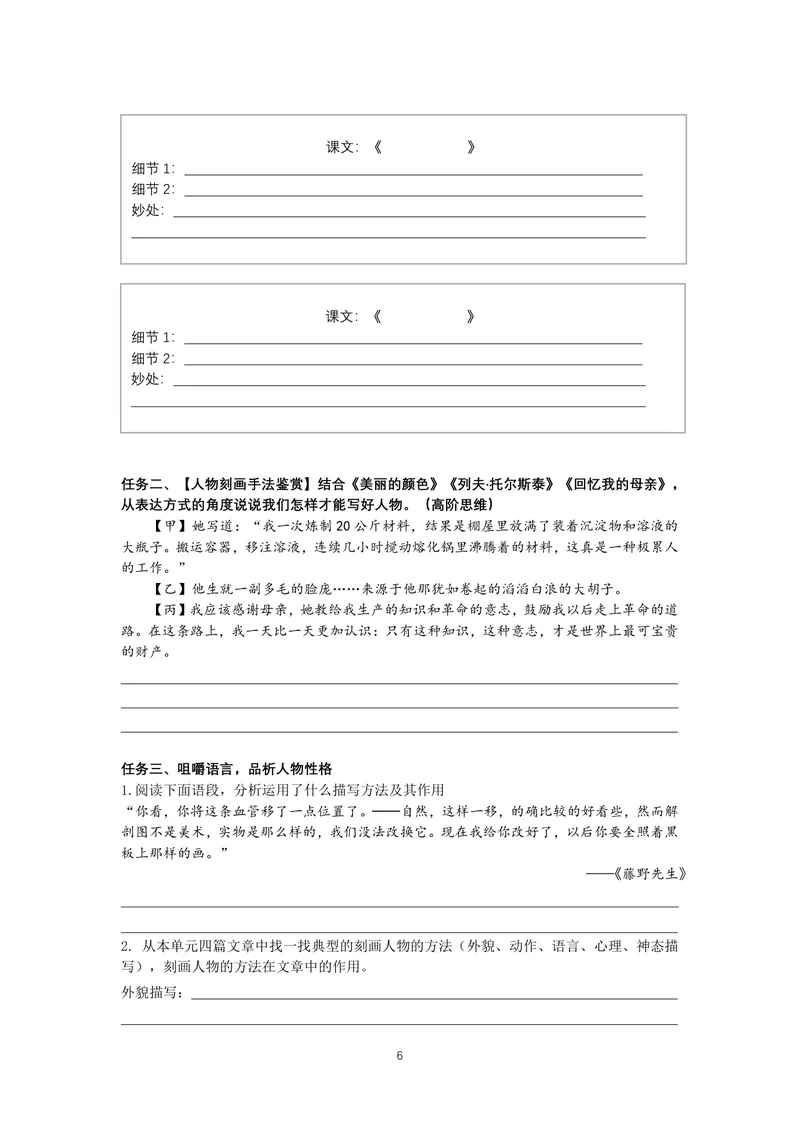 《初中语文八年级上册第二单元作业_0作业_初中全科目同步习题+精品试卷（7-9年级）_25秋初中语文《同步习题+精品试卷》_初中语文试卷7-9年级上册(1)_《优秀作业单》_八年级》第6页预览