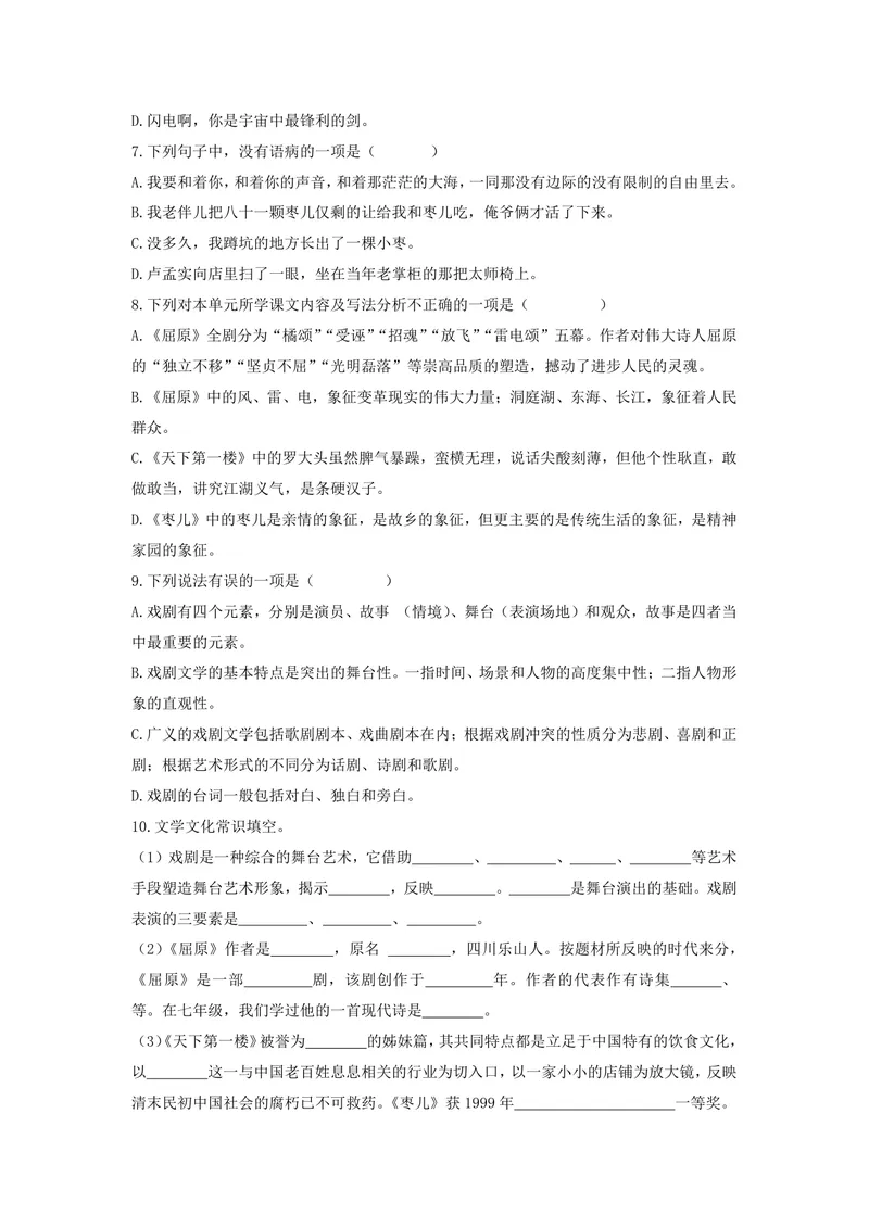 《初中语文九年级下册第五单元活动•探究单元作业_0作业_初中全科目同步习题+精品试卷（7-9年级）_25秋初中语文《同步习题+精品试卷》_初中语文试卷7-9年级上册(1)_《优秀作业单》_九年级》第2页预览
