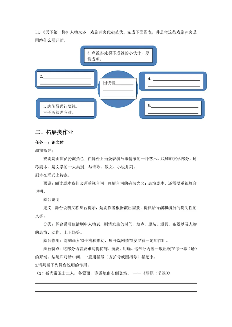 《初中语文九年级下册第五单元活动•探究单元作业_0作业_初中全科目同步习题+精品试卷（7-9年级）_25秋初中语文《同步习题+精品试卷》_初中语文试卷7-9年级上册(1)_《优秀作业单》_九年级》第3页预览