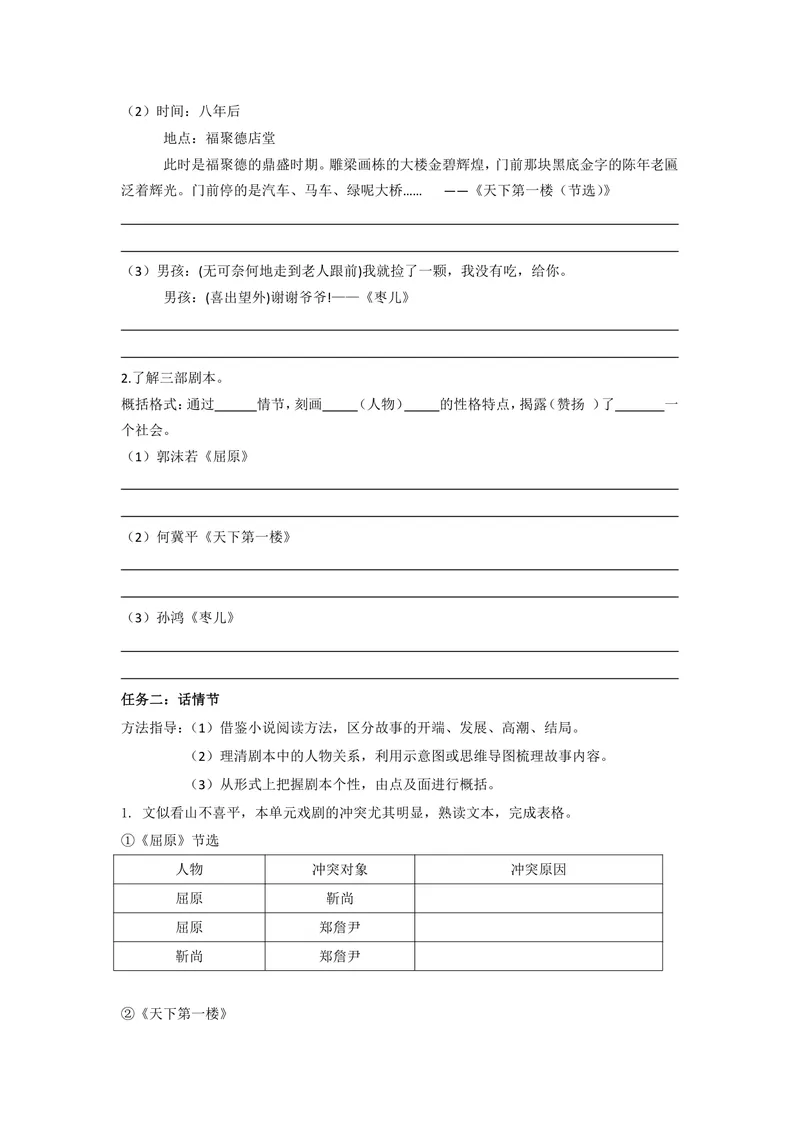 《初中语文九年级下册第五单元活动•探究单元作业_0作业_初中全科目同步习题+精品试卷（7-9年级）_25秋初中语文《同步习题+精品试卷》_初中语文试卷7-9年级上册(1)_《优秀作业单》_九年级》第4页预览